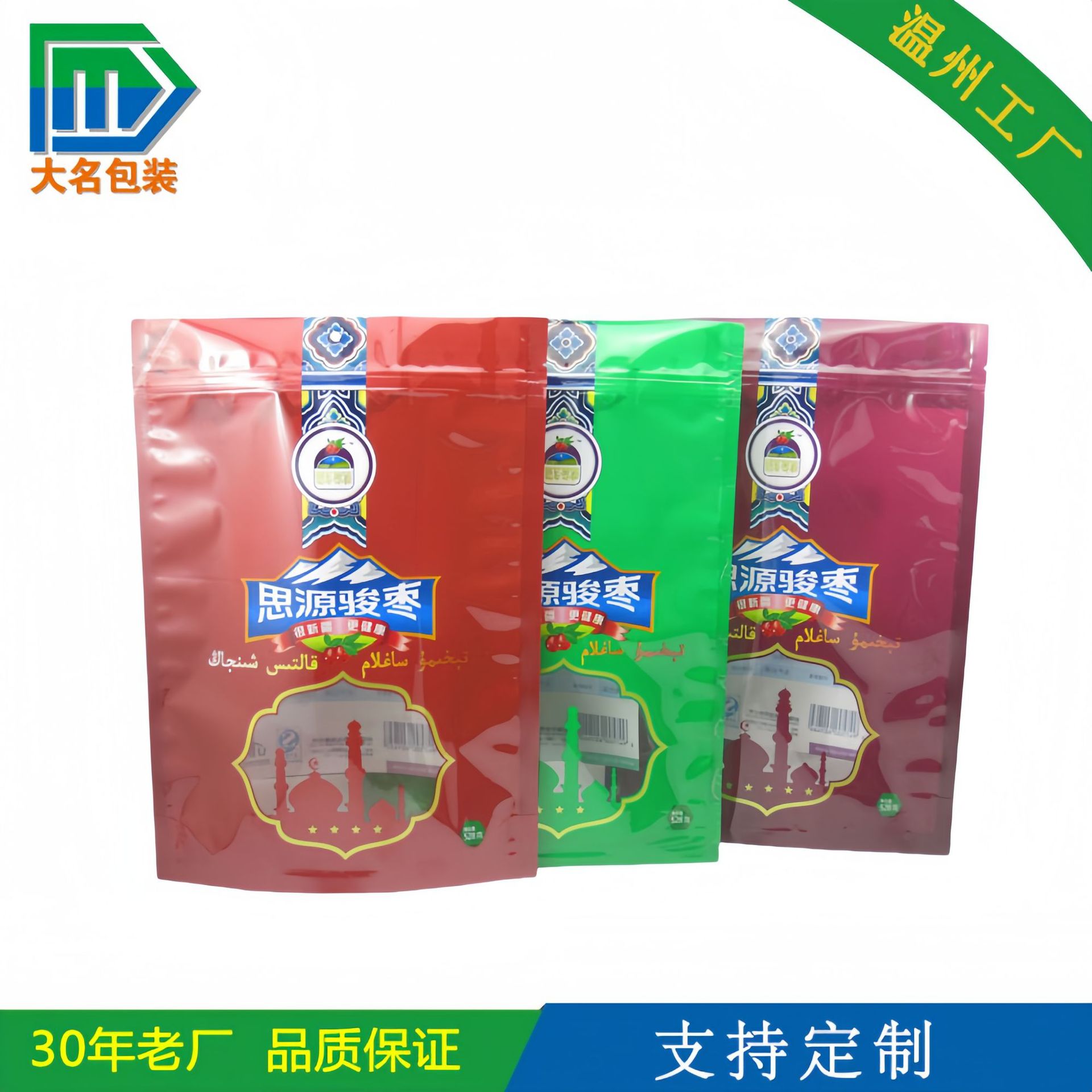 加工印刷自立塑料复合凹凸扣拉链自封袋 凹凸扣食品包装袋