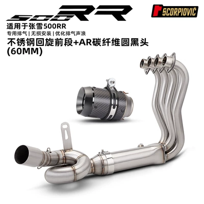 Motorcycle exhaust pipe Stainless Steel Front Exhaust - 500rr-swivel-front-section-ar-carbon-fiber-round-black-head-60mm