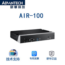 研华 AIR-100  E3950处理器 AI计算平台Edge AI套件，无风扇系统
