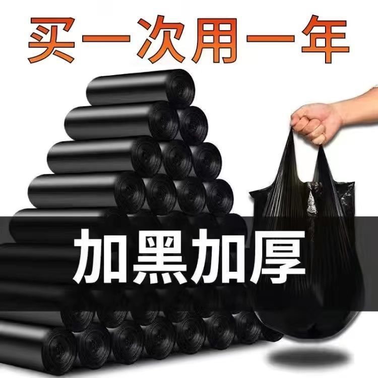 黒色家庭用手提げベスト式トイレキッチンリビングルーム使い捨て環境保護厚手中大型ゴミ袋卸売り|undefined