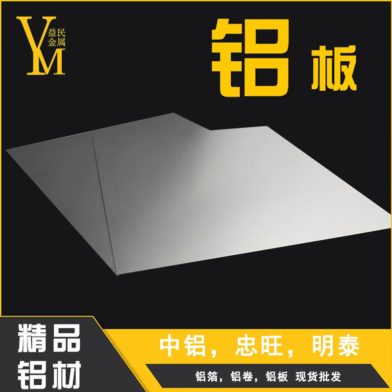 Industrial Pure Aluminum 1100 Aluminum Plate 1100 Tensile Aluminum Plate 1100-H18 Hardened Aluminum Plate 1mm Aluminum Plate, Aluminum Coil