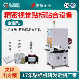 视觉贴贴标签机器精密产品对位贴合 适用于高精密电子元件贴标机