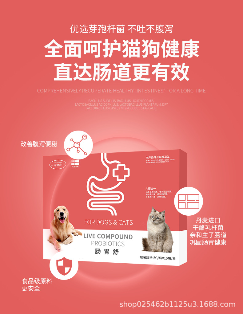 肠胃舒详情页_05