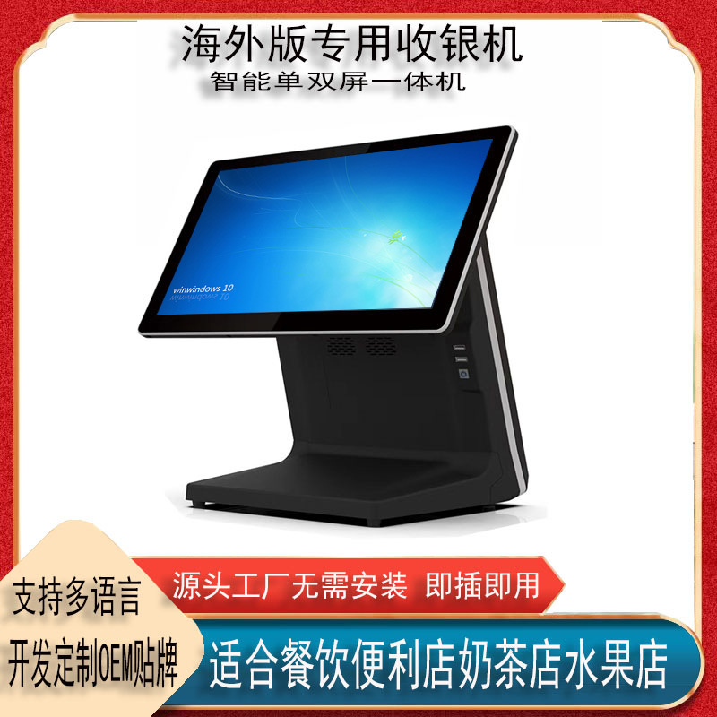超市便利店智能收银机一体机触摸餐饮奶茶店收银机