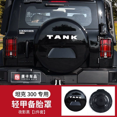 Spare wheel cover: rear tailgate stainless steel spare - tank-tank-300-tank-300-light-armor-spare-tire-cover-night-shadow-black-comes-with-tank-sticker-no-need-to-install-spare-tire