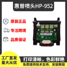 ԭװ�ֻ�HP952 HP8210 8710 8720 8730 953 954 955��ͷ��ӡ