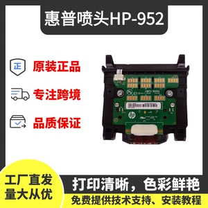 Оригинальная точечная печать HP952 HP8210 8710 8720 8730 953 954 955