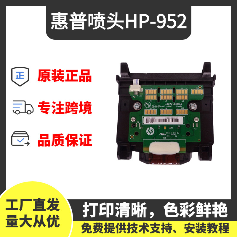 Original In-Stock Hp952 Hp8210 8710 8720 8730 953 954 955 Print Head Printing Original In-Stock Hp952 Hp8210 8710 8720 8730 953 954 955 Print Head Printing