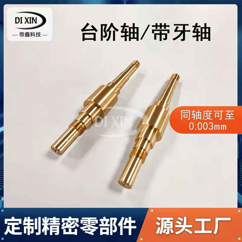 定制不锈钢台阶轴带牙轴自动化设备零部件非标件数控车床机加工