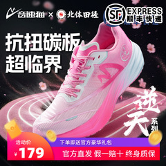 音速猫逆天X1.5ランニングシューズ カーボンボード搭載 耐ねじれ・反発力抜群 ランニングシューズ 学生競技・体力検査・トレーニング・スピード競技用