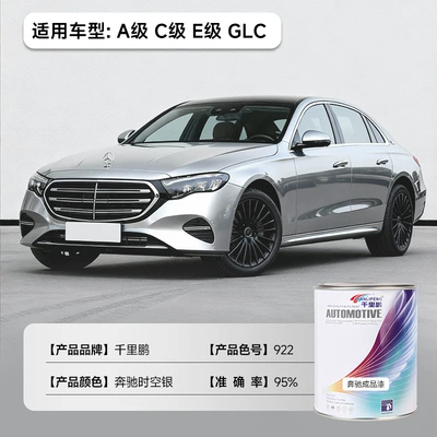 for Mercedes-Benz Finished Bottled Paint, Avtomobil boyası - mercedes-benz-time-and-space-silver-a-class-c-class-e-class-glc-922-1lbarrel-liquid-paint