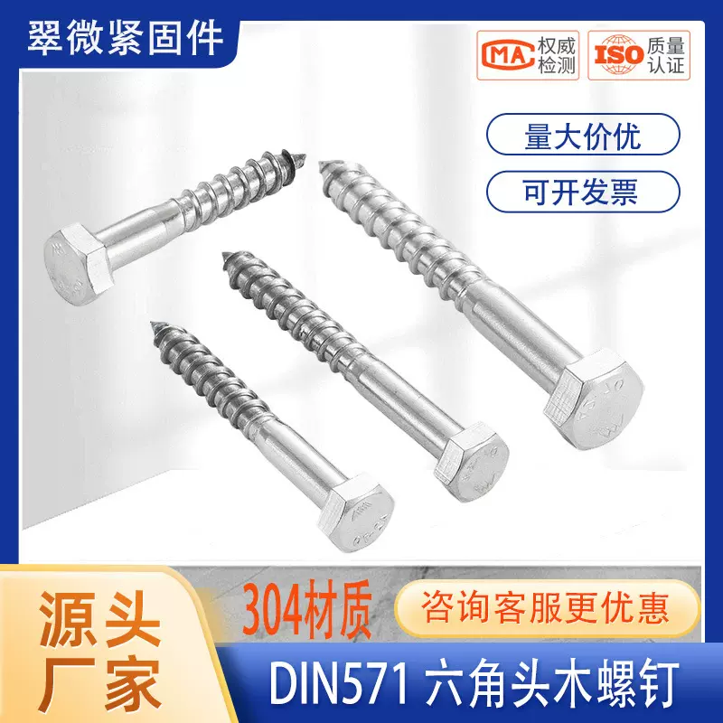 304不锈钢外六角自攻螺钉DIN571六角头木牙螺丝钉尖尾M5M6M8~M12