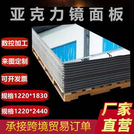 亚克力镜面板PMMA镜片ps银镜背胶激光切割加工装饰镜安全镜有机