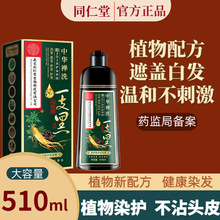 南京同仁堂染发剂天然植物萃取不沾头皮无刺激染发膏自己在家染发