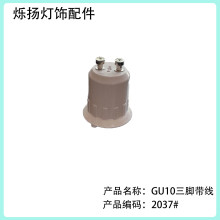 GU10三脚打螺丝塑料灯头压铸塑胶灯头PC塑料灯头LED塑胶灯头