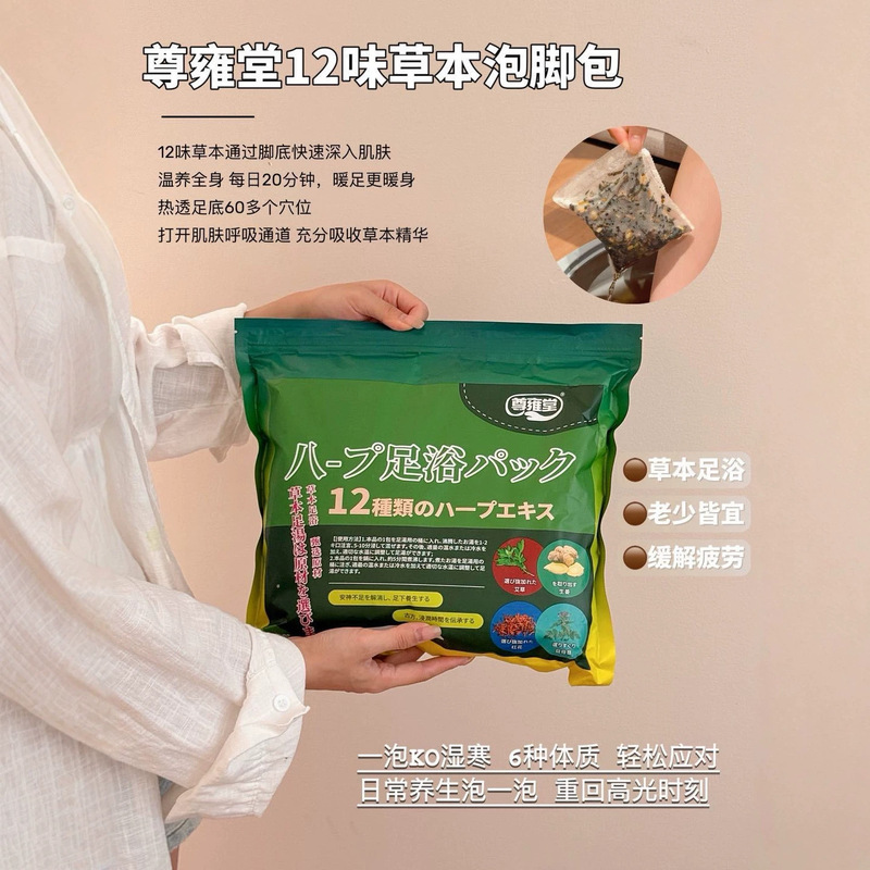 Authentic Zunyongtang 12-herb foot bath pack, mugwort foot bath pack, no-boil herbal foot bath material, health-preserving foot bath pack