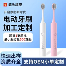 源头工厂定制声波跨境电商贴牌OEM成人情侣充电电动牙刷