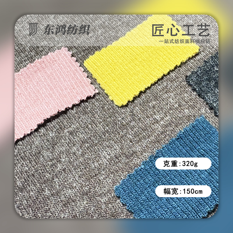 320g紧密暖羊毛2×1细罗纹毛织针织软糯亲肤细腻轻盈紧密织造