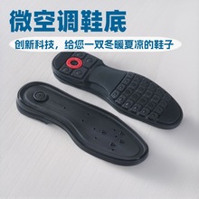 高档品质微空调空气内循环冬暖夏凉男女鞋底按摩鞋大底鞋垫