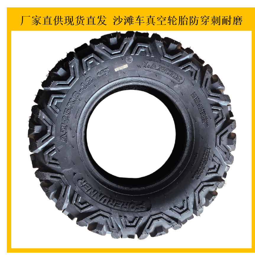 ATV25*8-12 寸A字花纹沙滩车防滑轮胎全地形真空胎前轮厂家直供