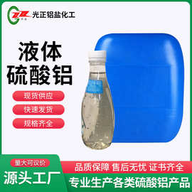水处理化学品  7.5%国标水处理用硫酸铝 工业级液体硫酸铝溶液 厂