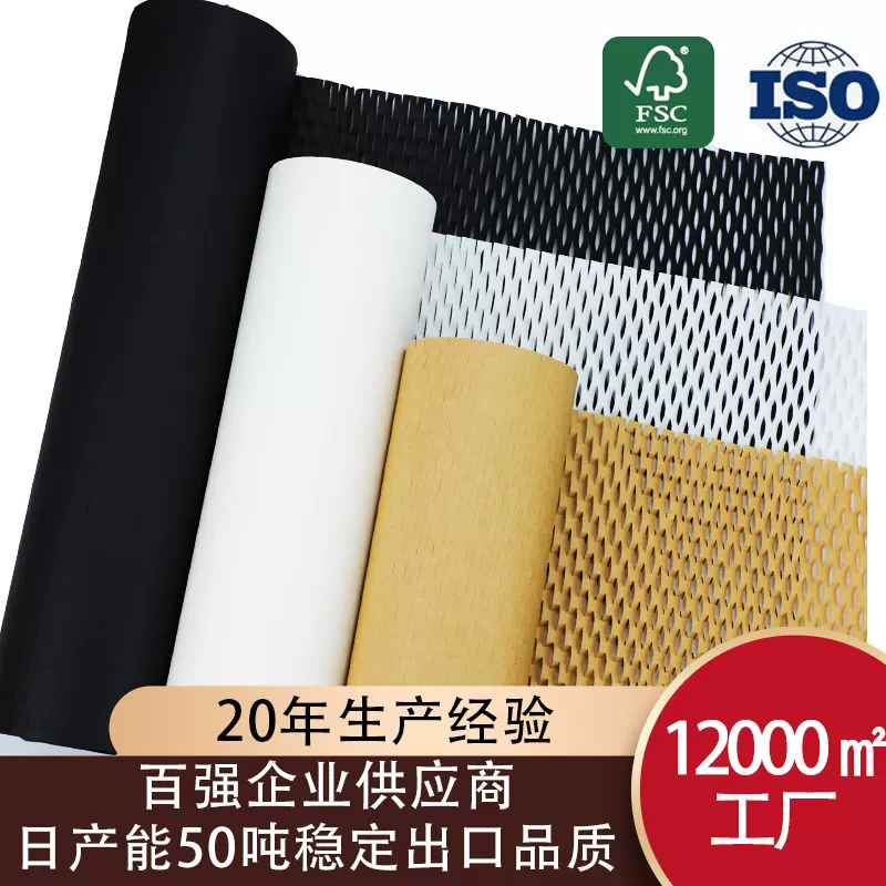 蜂窝纸填充包装纸打包材料蜂巢卷纸可降解材质缓冲防撞牛皮纸厂家