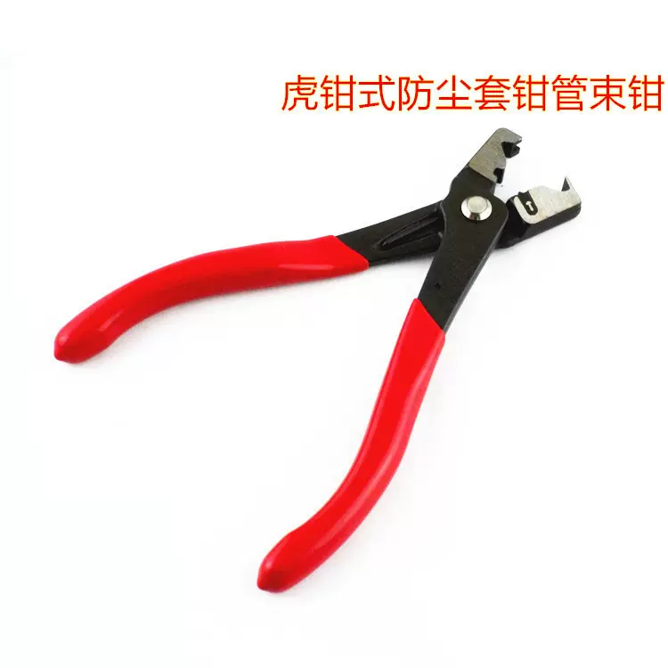 高硬度虎型钳防尘套管束钳汽车水管钳卡钳卡箍钳空调管拆卸切口钳