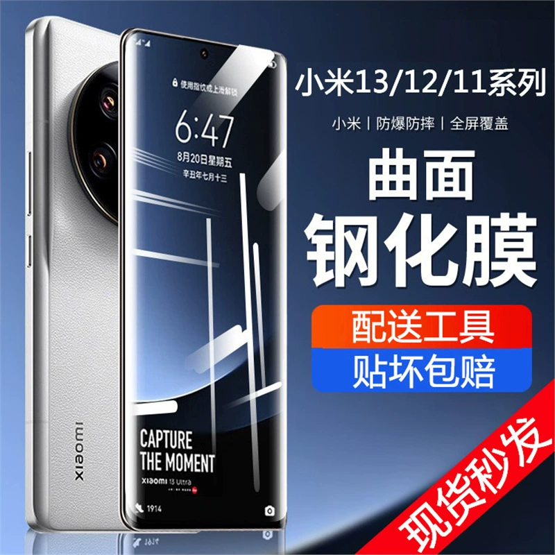 Подходит для Xiaomi 13ULTRA закалённая плёнка 13pro антишпионская плёнка Xiaomi 12X/12S полноэкранная плёнка Xiaomi 11