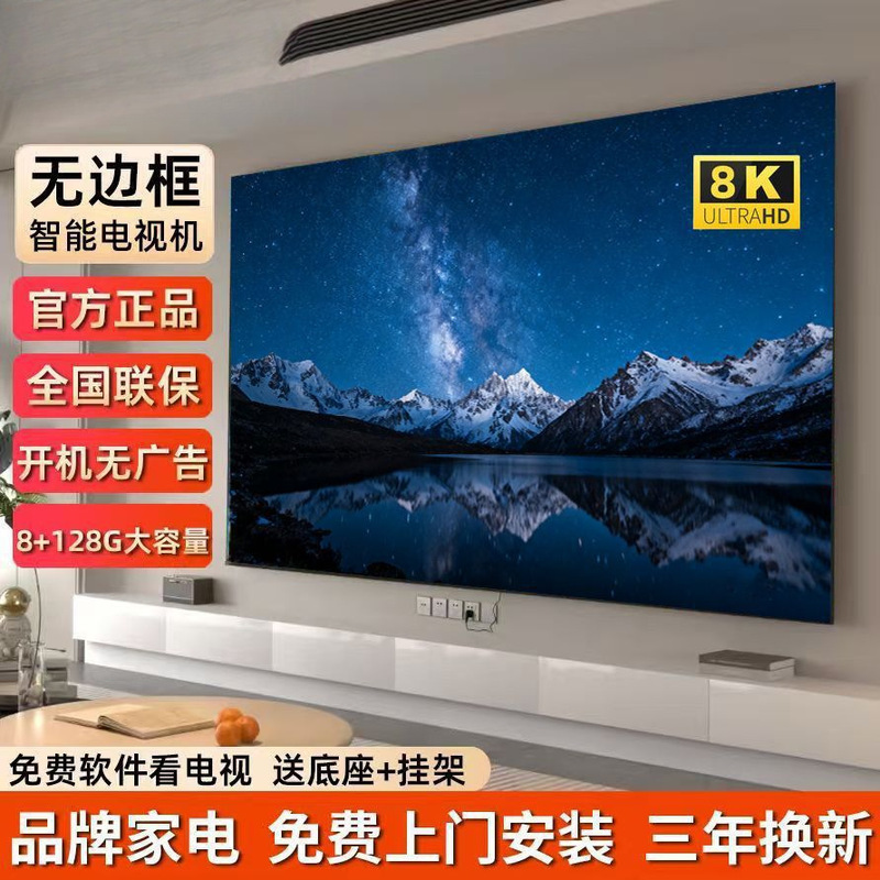 2025 Model 8K Borderless Tv 100inch Full-Screen 85-Inch Large Screen 75-Inch Ultra-Thin Lcd Tv 65inch 2025 Model 8K Borderless Tv 100inch Full-Screen 85-Inch Large Screen 75-Inch Ultra-Thin Lcd Tv 65inch