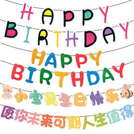 儿童生日快乐装饰拉旗男女孩宝宝周岁派对场景布置背景墙条幅横幅