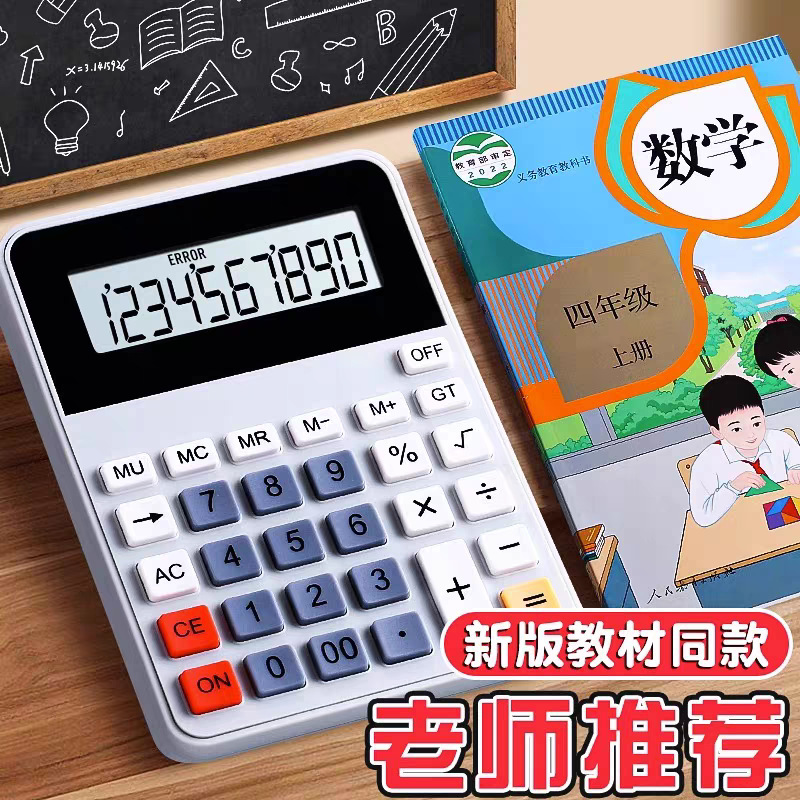 小学生電卓教材同期人民教育版4年生2301新版教材同期本コンピュータ|undefined