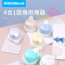 可得优四合一圆角器批发切圆角裁剪切角器手动倒角器手账圆角器