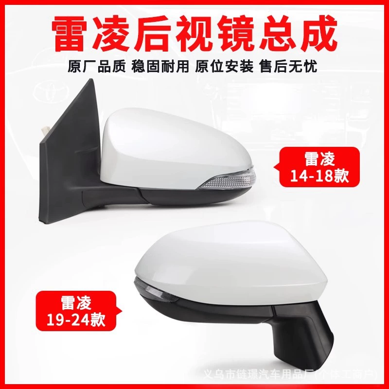 Подходит для Toyota Levin, зеркало заднего вида в сборе, двойной двигатель, модели 14-24, 5-линейное зеркало заднего вида Levin в сборе, отражатель в сборе