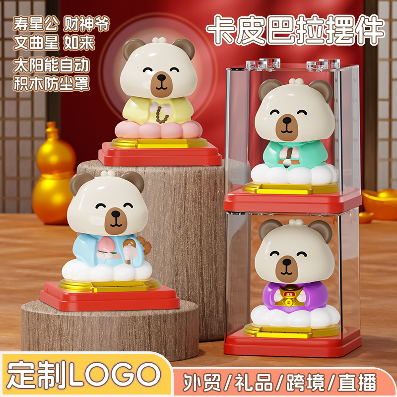 新品可爱太阳能招财卡皮巴拉三寸自动点头车载摆件家居可下扭蛋
