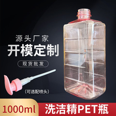 1L 食器用洗剤ボトルペット空ボトル 1kg ポンププラスチックボトル正方形果物と野菜の洗浄剤ボトルペット食器用洗剤ボトル