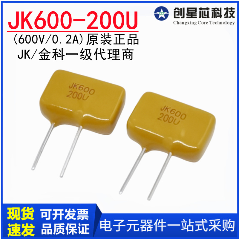 JK600-200U 600V/0.2A 200mA 直插PPTC自恢复保险丝热敏电阻 金科