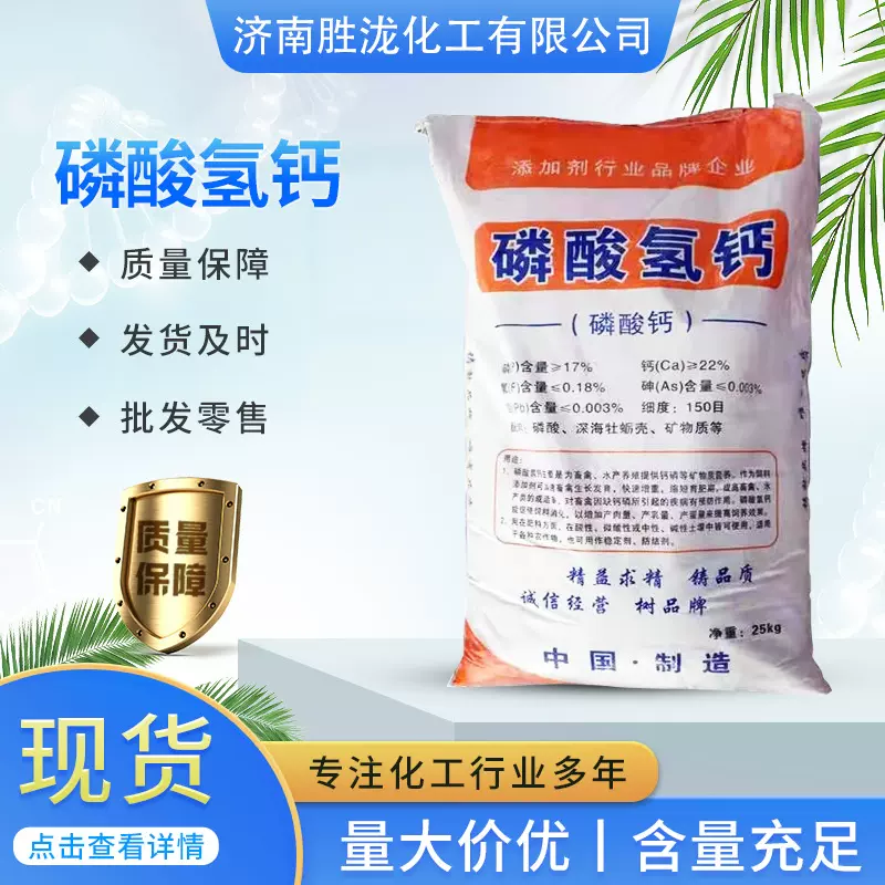 磷酸氢钙厂家水产养殖饲料添加剂食品级营养强化剂 磷酸氢钙