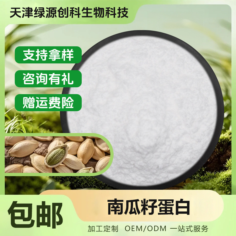 Pumpkin Seed Powder Pumpkin Seed Extract Green Source Technology in Stock with Free Shipping Pumpkin Seed Powder Pumpkin Seed Extract Green Source Technology in Stock with Free Shipping