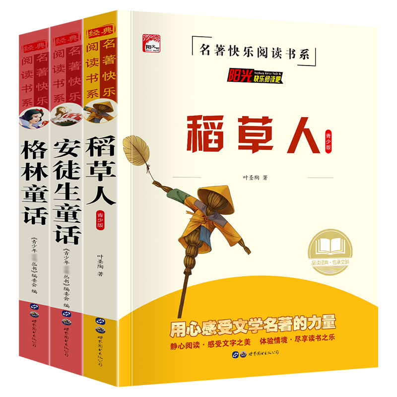 [Complete set of 3 volumes] Volume 1 for third grade thickened edition