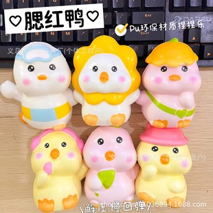 Cross-Border Hot Selling Blush Duck Decompression Pinch Slow Rebound Decompression Toy Little Yellow Duck Children's Toy Ornaments