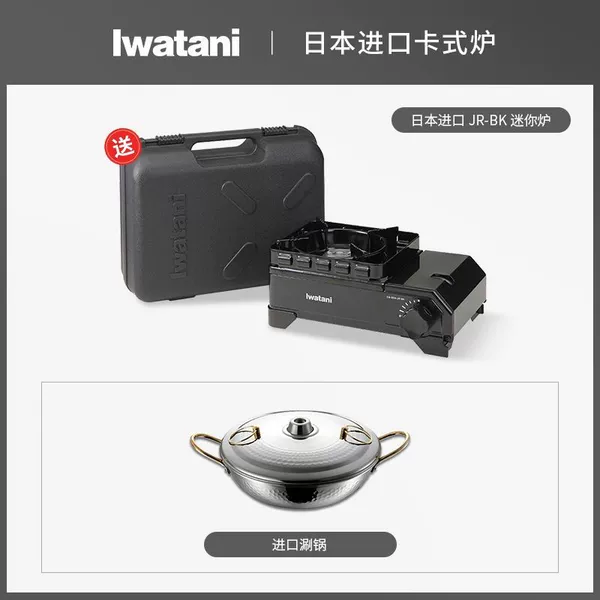 [迷你炉黑色-(送箱)+进口涮锅]