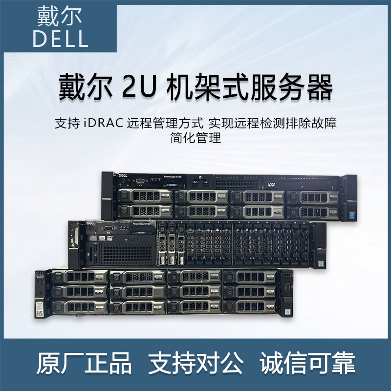 Dell戴尔R730XD机架式2U服务器主机 虚拟机模拟器渲染存储