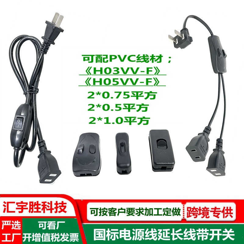 延长电源线带开关 国标 一 出二开关插头线 328笑脸开关ac控制线