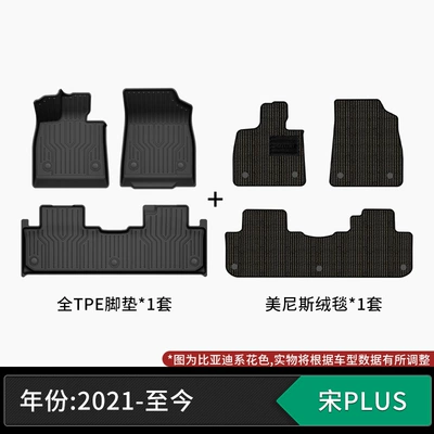 Modelə uyğun ayaqaltı | craftsmanship, eco-friendly material, zero - 21-present-model-byd-song-plus-tpe-floor-mats-menis-velvet-carpet