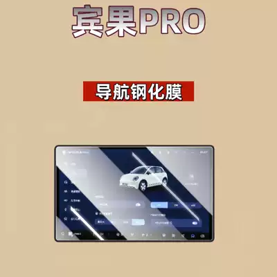 Car interior film Wuling Bingo Pro Center Console - suitable-for-26-bingo-pro-navigation-128inch-hd-tempered-film