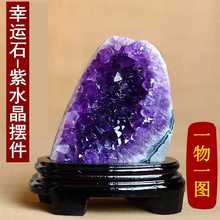紫晶紫金小办公室乌拉圭奇石原石簇洞天然紫水晶摆件紫晶洞水晶洞