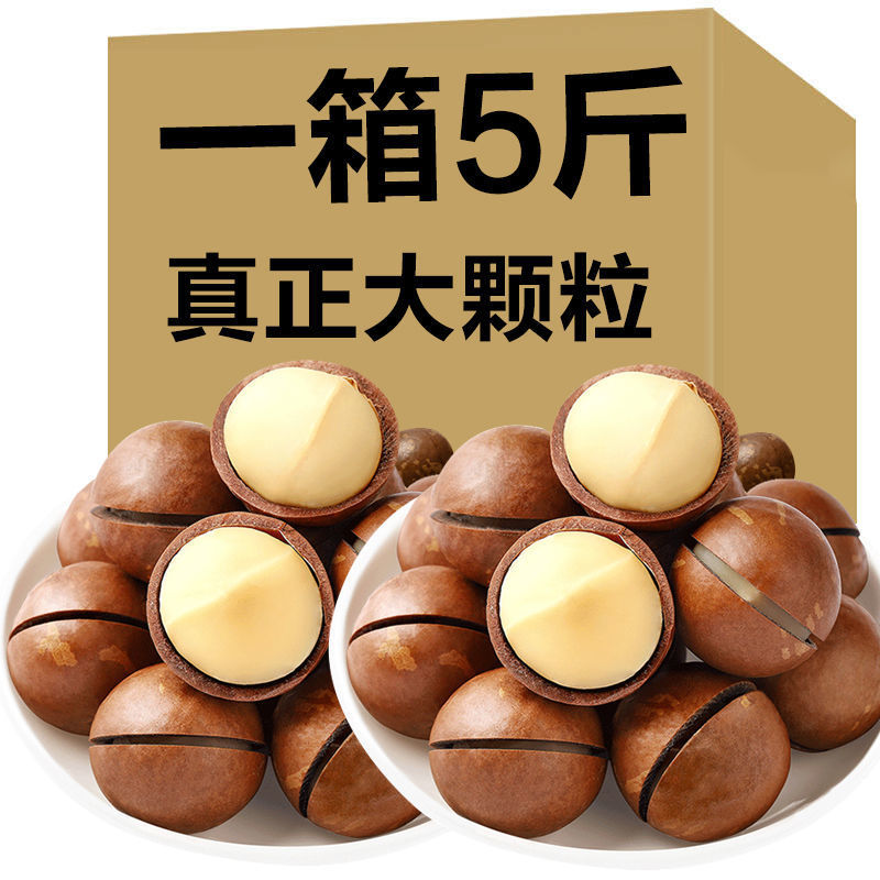 大颗粒夏威夷果批发一箱奶油味5斤500克坚果零食源头工厂一件批发