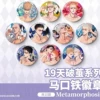 19 Tian, Po Jian, значок