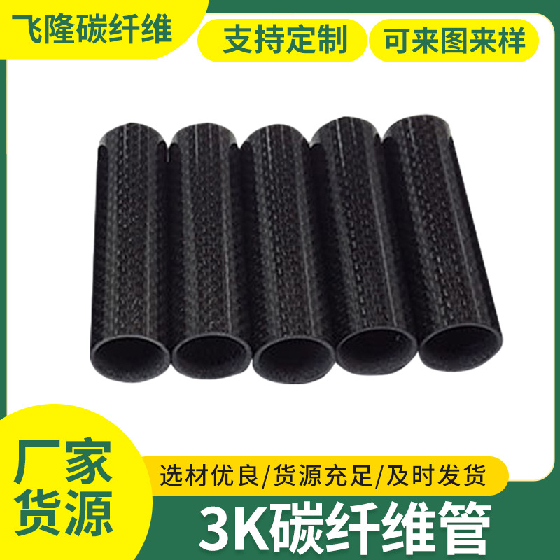 高强度碳纤维管材碳纤机械用运动用品维管用碳管大口径碳纤维方管