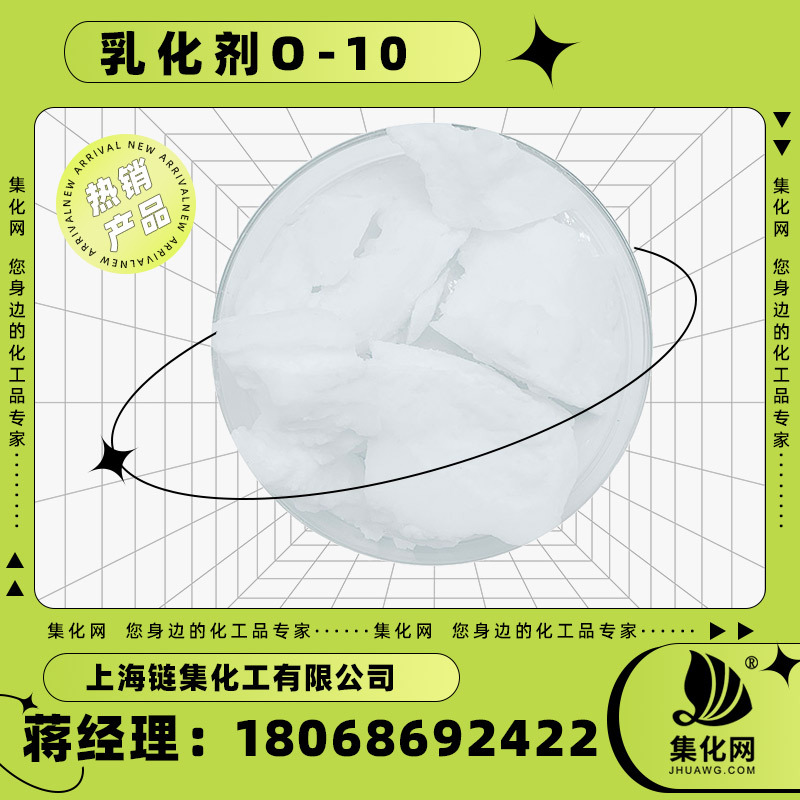 平平加o10乳化剂O-10厂家供应销售零售批发C1618醇聚氧乙烯醚